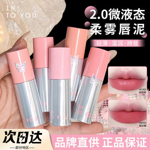 新色intoyou空气唇泥二代官正品