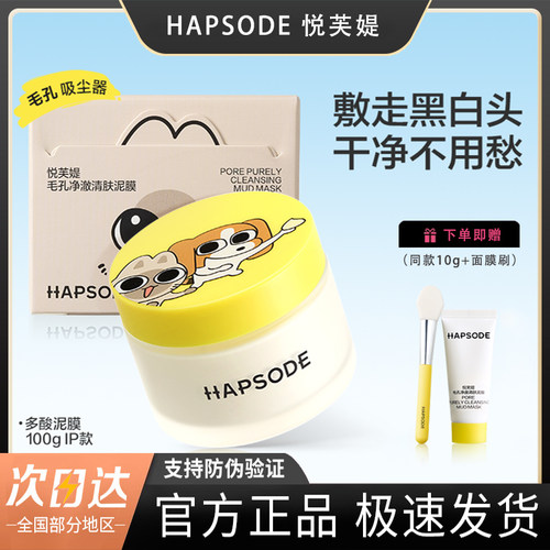 悦芙媞毛孔净澈清肤泥膜官方正品