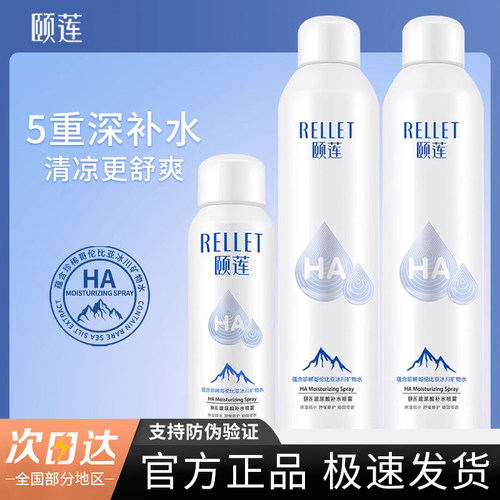 颐莲玻尿酸补水喷雾水油平衡正品