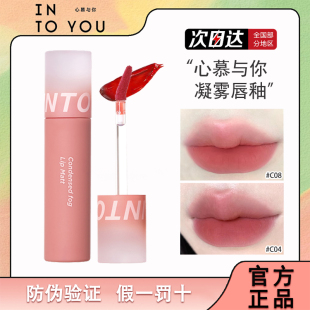 INTO YOU凝雾唇釉雾面哑光丝绒口红唇彩不易沾杯持久显白intoyou