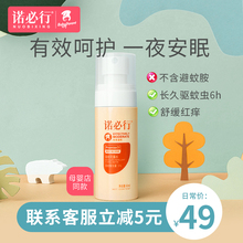 诺必行旗舰店户外婴儿童驱蚊喷雾防蚊液花露水祛蚊神器随身