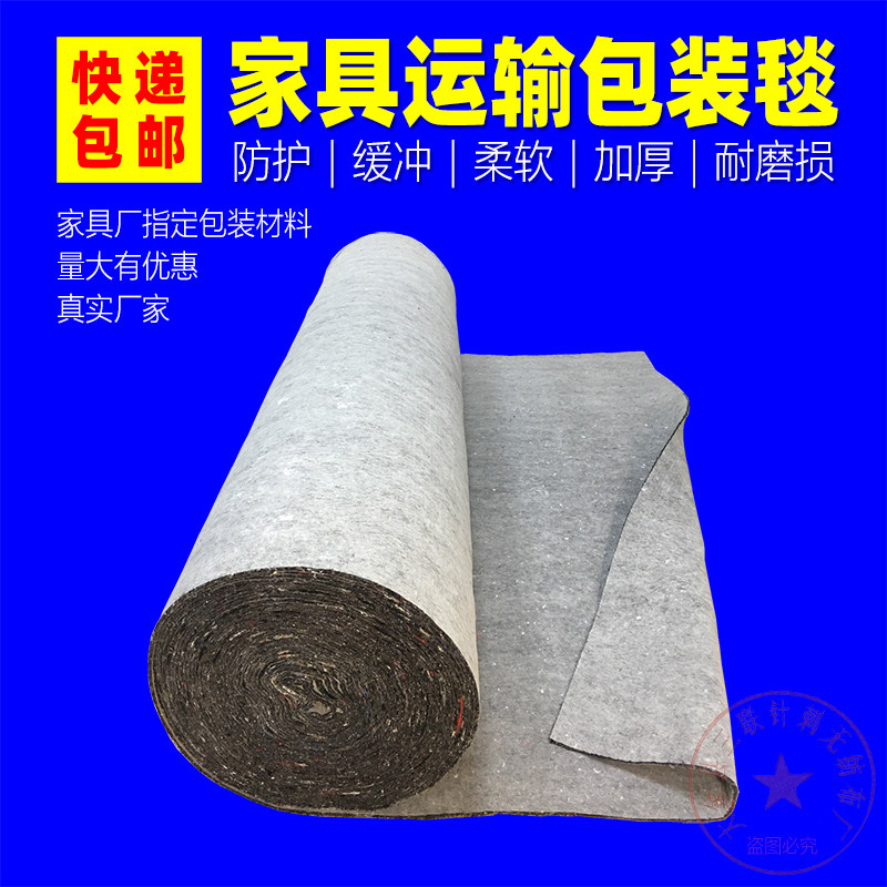 家具包装毯子装修地毯保护公路养护毯大棚保温棉被 厂家直销