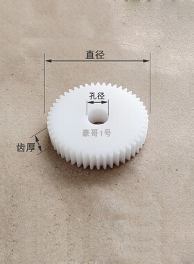 平面0.6模40 41 42 43 44 45 46 47 48 49圆柱直齿轮pom塑料A F