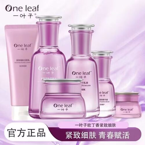 一叶子护肤套装欧丁香紧致松弛淡纹细肤补水保湿初老水乳官网正品
