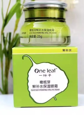 一叶子鲜补水橄榄芽眼霜保湿淡化细纹黑眼圈疲劳紧致熬夜正品