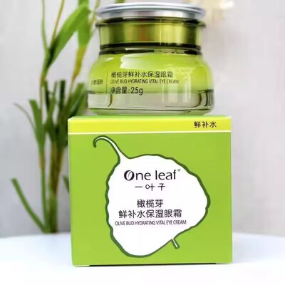 一叶子鲜补水橄榄芽眼霜保湿淡化细纹黑眼圈疲劳紧致熬夜正品