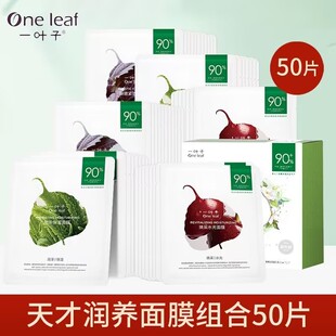 一叶子天才润养面膜礼盒亮白补水保湿修护舒缓滋养收缩毛孔正品