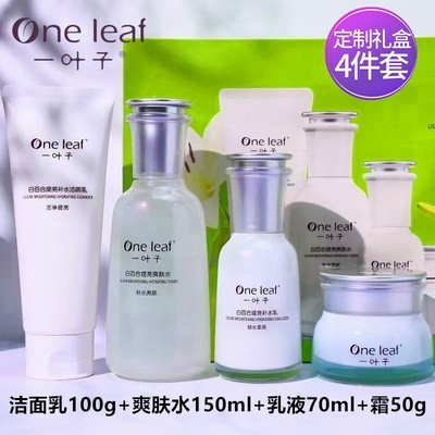 一叶子白百合提亮补水爽肤水乳液保湿霜亮肤均匀肤色官方正品