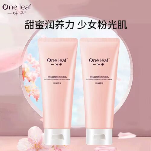 一叶子洗面奶洁面乳樱花瑰蜜粉润提亮温和补水保湿黄气暗沉女学生