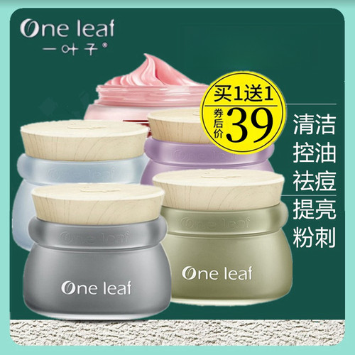 一叶子泥膜绿泥膜涂抹式补水清洁控油痘痘黑头毛孔提亮暗沉正品