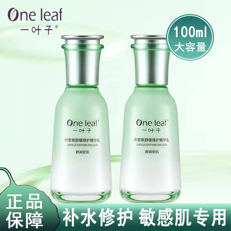 一叶子积雪草爽肤水敏感脆弱肌