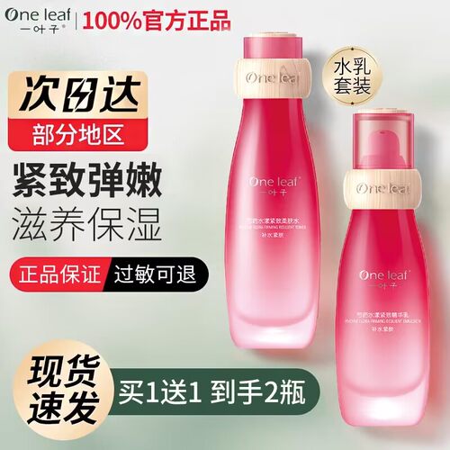 一叶子芍药水乳紧致细肤精华柔肤水淡纹补水保湿初老肌护肤正品