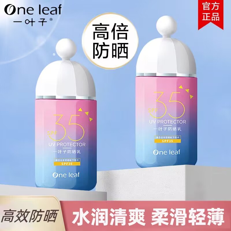 一叶子防晒乳霜隔离紫外线全身户外防水防汗防晒黑保湿清爽不油腻