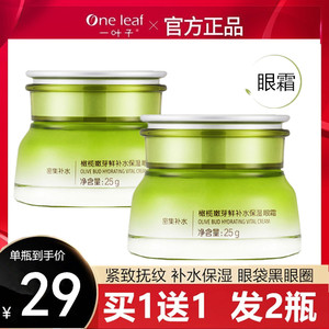 一叶子鲜补水橄榄芽眼霜保湿淡化细纹黑眼圈抗疲劳紧致熬夜旗舰官