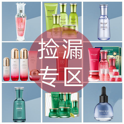 【捡漏】一叶子护肤水乳霜补水保湿紧致淡纹控油修护