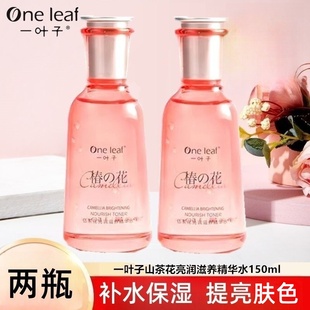 一叶子樱花山茶花亮润滋养柔肤水精华爽肤水椿花补水保湿 提亮肤色