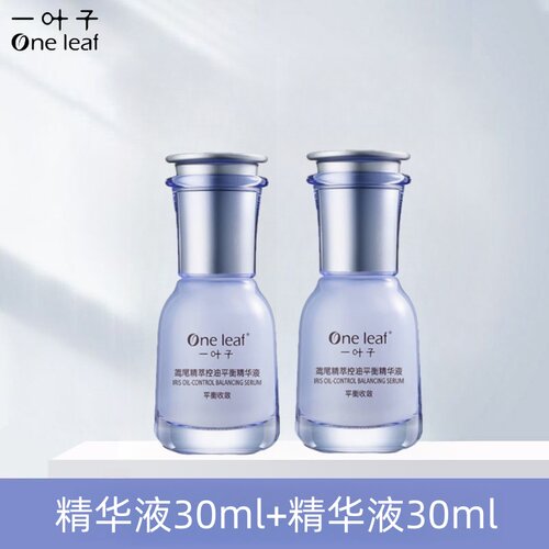 一叶子鸢尾精华液控油平衡痘痘肌油皮粉刺细致毛孔混油皮护肤正品