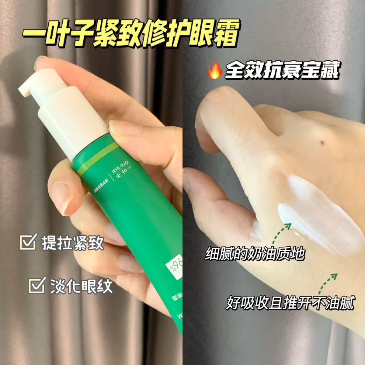 一叶子紧致修护眼霜淡纹保湿补水弹润滋养眼袋黑眼圈眼尾纹抗皱女