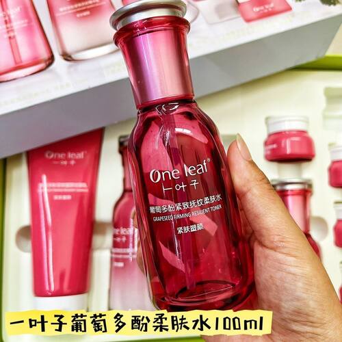 一叶子葡萄多酚柔肤水乳补水精华紧致初老肌皱纹松弛女护肤品正品