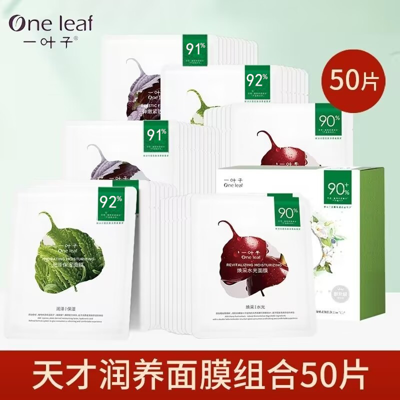 一叶子天才润养面膜礼盒亮白补水保湿修护舒缓滋养收缩毛孔正品