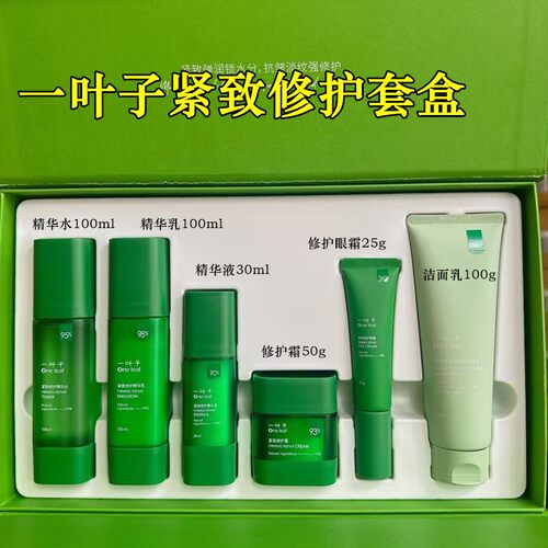 一叶子紧致修护抗皱补水保湿淡纹抗衰舒缓弹嫩提亮肌肤松弛初老女