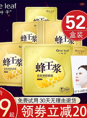 一叶子小V脸蜂王浆提拉紧致挂耳面膜补水保湿法令纹松弛正品