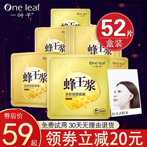 一叶子小V脸蜂王浆提拉紧致挂耳面膜补水保湿法令纹松弛正品