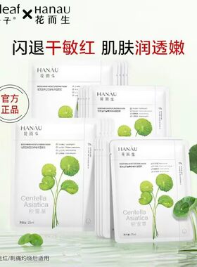 一叶子积雪草面膜舒缓修护补水