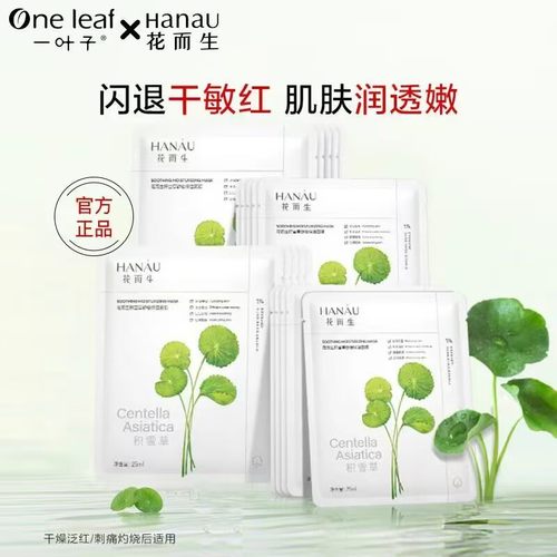 一叶子积雪草面膜舒缓修护补水