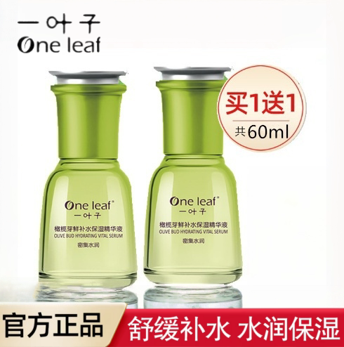 一叶子橄榄芽鲜补水精华液保湿滋润肌肤淡化细纹提亮肤色多效修护
