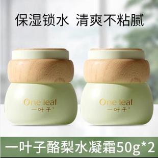 一叶子面霜酪梨补水保湿凝霜舒缓修护学生专用男女素颜霜正品