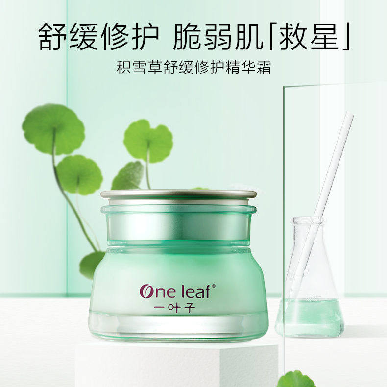 一叶子积雪草舒缓修护霜补水保湿面霜敏感红血丝皮薄脆弱刺痛专用