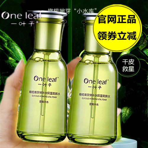 一叶子橄榄嫩芽护肤套装水乳鲜补水保湿滋养干皮润肤官网正品