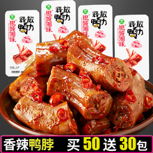 银城湘味变态辣酱卤鸭脖子香辣网红零食小吃麻辣湖南特产小包装