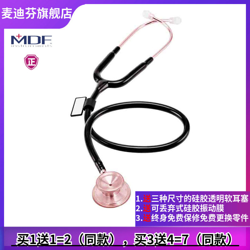 厂家直销 麦迪芬 MDF747XP iColor 成人单管双面听诊器|ruв категории ОТК лекарств/медицинское оборудование/МФПР товаров, медицинское оборудование, стетоскоп - от Buy2taobao.com для оказания профессиональной услуги покупки агента Taobao