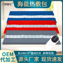 加大号加宽盐袋子热敷袋全身通用电加热理疗盐袋海盐包粗盐热敷包