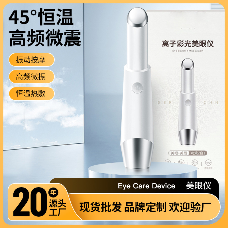 美眼仪眼部按摩美眼笔导入仪眼部美容仪震动热敷多功能眼睛按摩棒