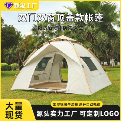 帐篷户外露营沙滩全套便携式折叠全自动速开野营银胶防晒防雨