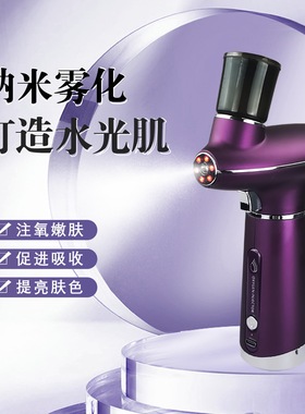 注氧仪手持家用喷雾仪脸部高压小分子稀释水氧仪抖音紫色红蓝