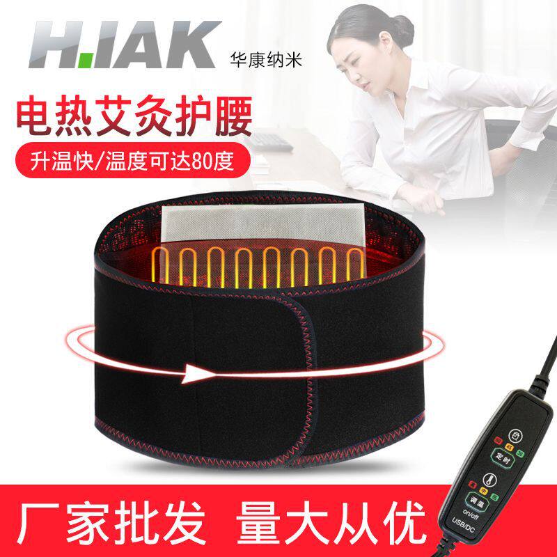 远红外热敷腰带电加热护腰电热艾灸暖宫腰带智能温控腰封