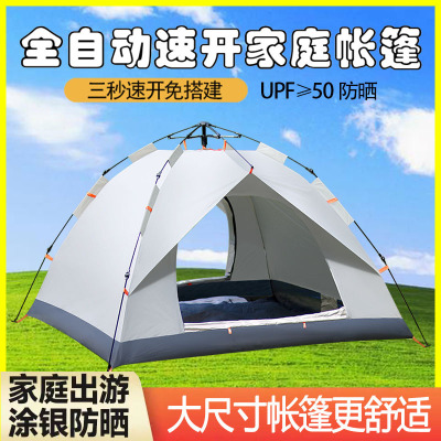 帐篷3-4人全自动户外用品 防晒防雨野营装备便携式免搭建
