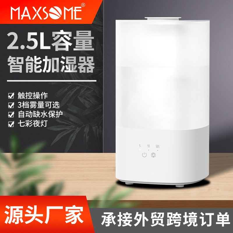 2.5L大容量家用智能加湿器静音办公超声波空气雾化空气净化香薰机