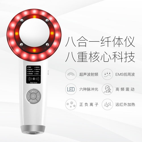 八合一纤体仪温热导入E