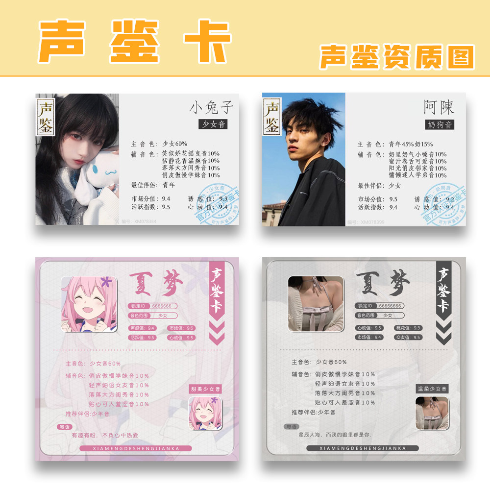 声鉴虎牙小鹿音泡比心带带tt语音陪玩技能卡声鉴图声鉴卡支持定制