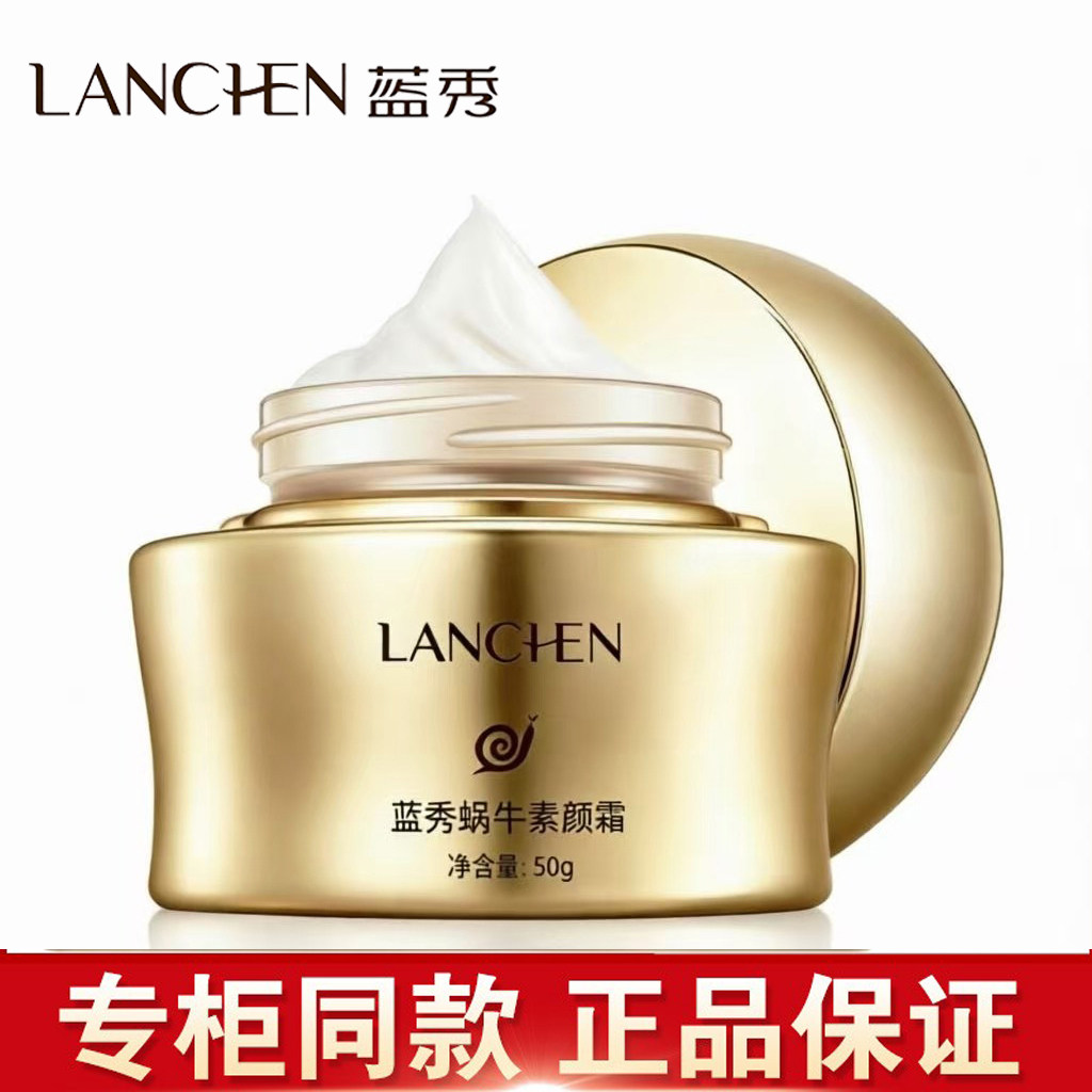 蓝秀蜗牛素颜霜懒人霜V7妆前面霜持久补水提亮肤色高保湿滋润肌肤