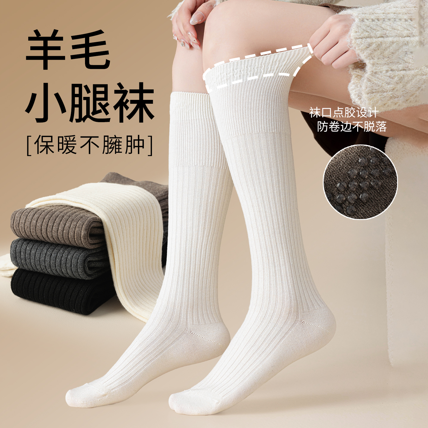 【高货】防脱落羊毛小腿袜