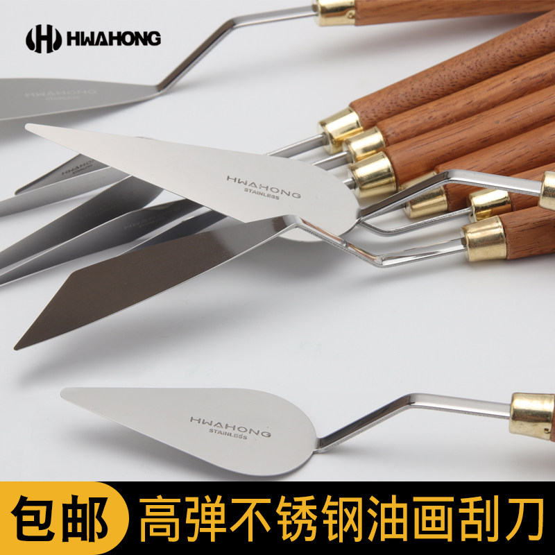 韩国进口hwa hong 华虹油画刀 不锈钢刮刀/调色刀/异形油画刀包邮