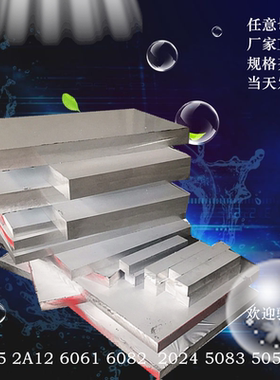 7075铝板 零切割超宽超长2A12 6061 LY12铝板 铝棒5A06 3A21 0-90