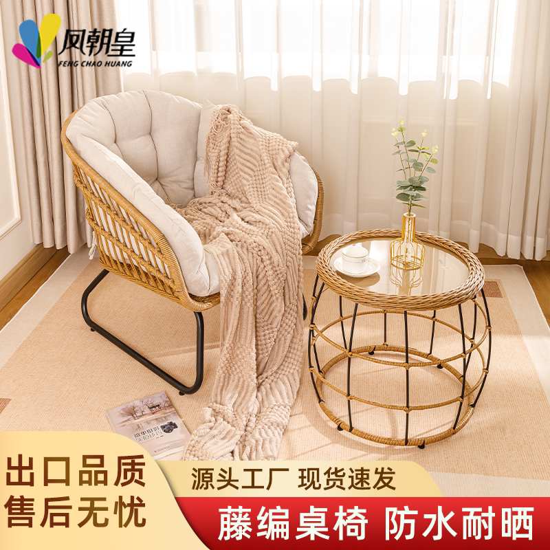 凤朝皇阳台小桌椅编藤户外休闲家用一桌两椅子组合茶几藤椅三件套