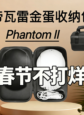 帝瓦雷金蛋收纳包Phantom II 95/98/103/105/108db音响保护套盒袋